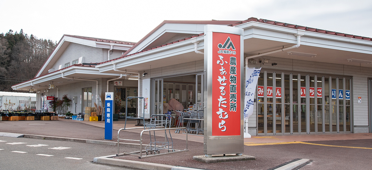 直売所について